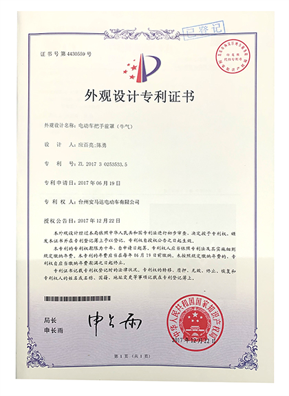 電動(dòng)車把手前罩外觀設(shè)計(jì)專利